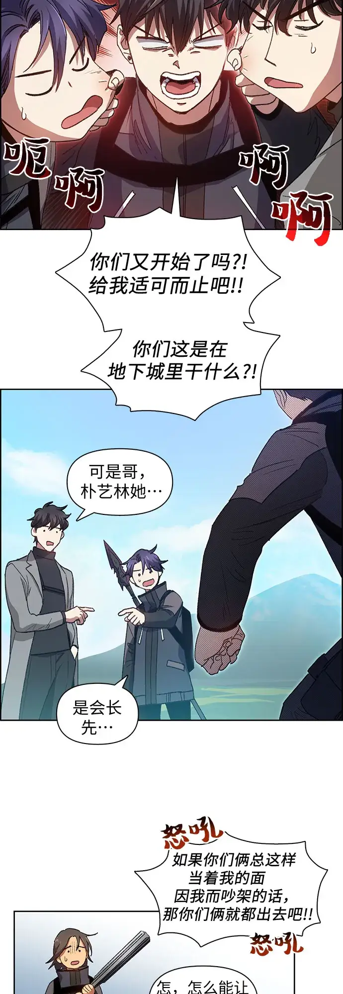 漫画《我培养的s级们》第23话 攻略地下城实习第36张图