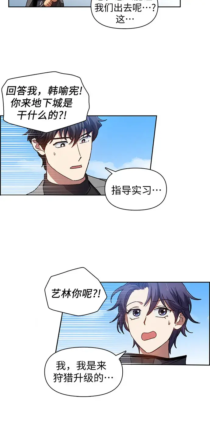 漫画《我培养的s级们》第23话 攻略地下城实习第37张图