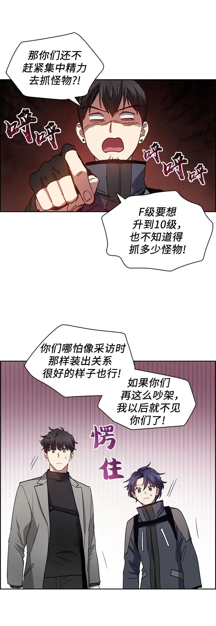 漫画《我培养的s级们》第23话 攻略地下城实习第38张图