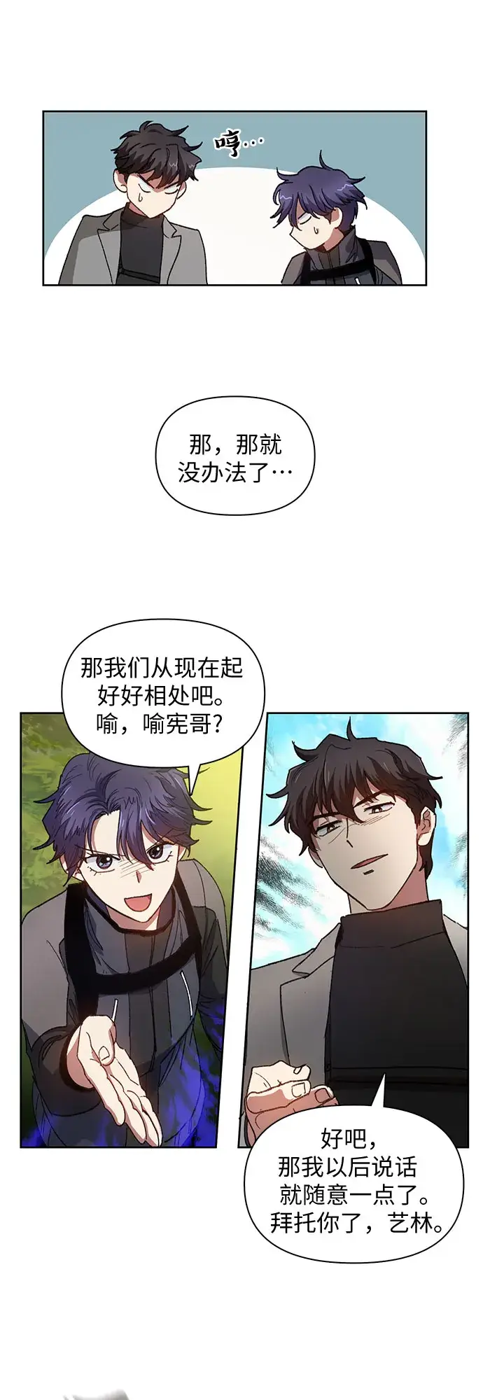漫画《我培养的s级们》第23话 攻略地下城实习第39张图