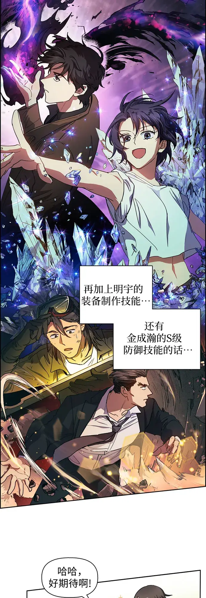 漫画《我培养的s级们》第23话 攻略地下城实习第4张图