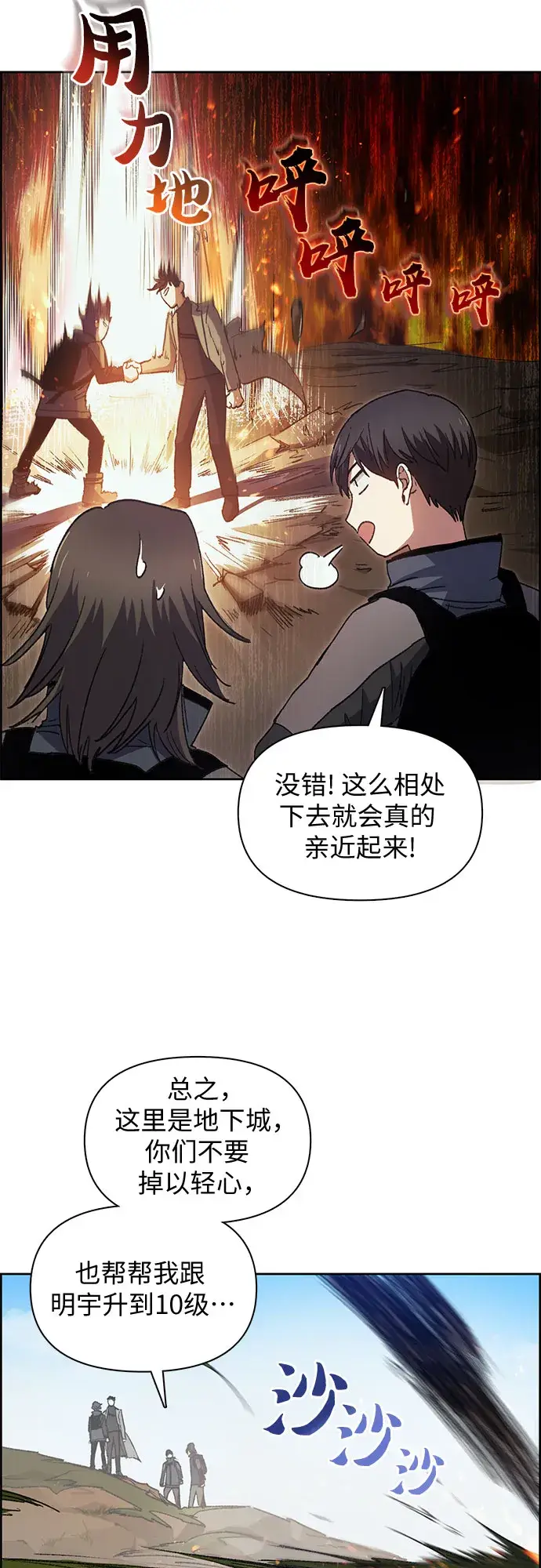 漫画《我培养的s级们》第23话 攻略地下城实习第40张图