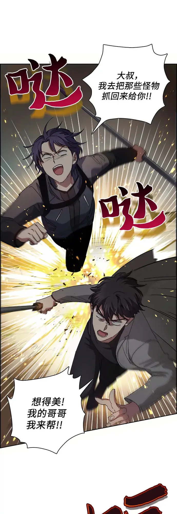 漫画《我培养的s级们》第23话 攻略地下城实习第42张图
