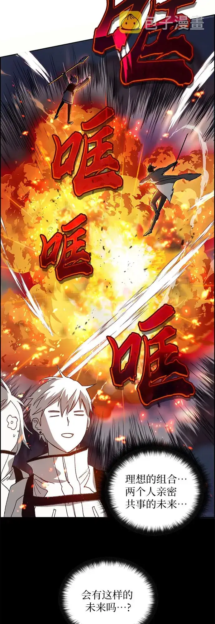 漫画《我培养的s级们》第23话 攻略地下城实习第43张图
