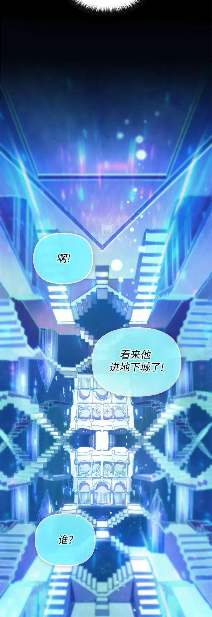 漫画《我培养的s级们》第23话 攻略地下城实习第44张图
