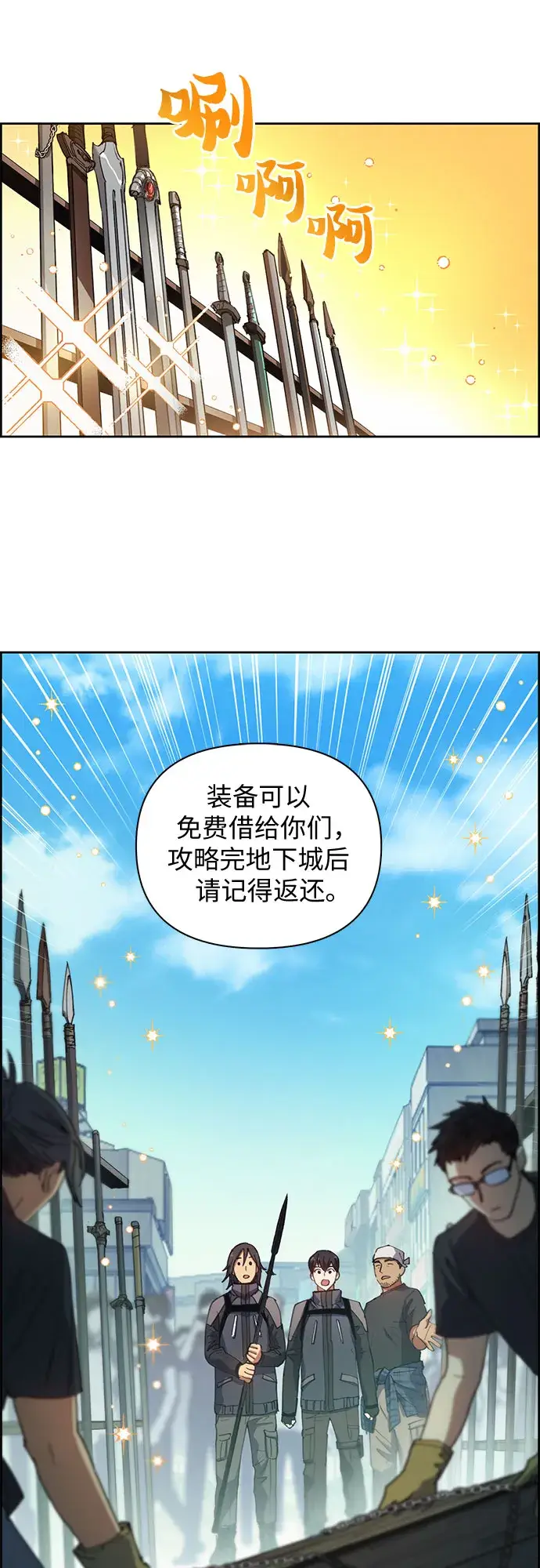漫画《我培养的s级们》第23话 攻略地下城实习第6张图