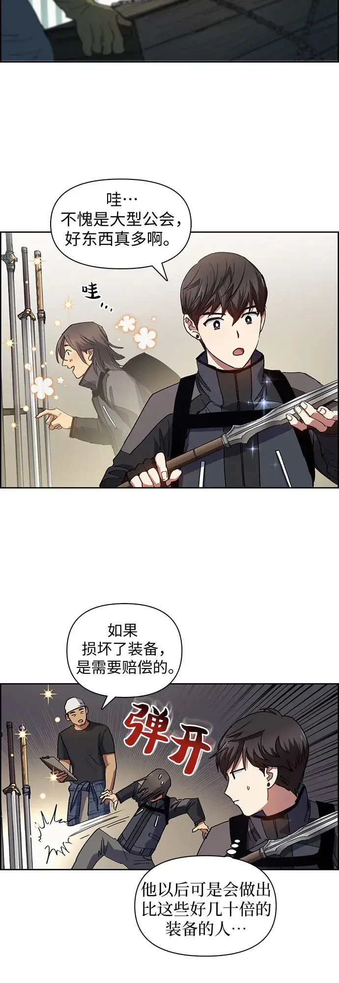 漫画《我培养的s级们》第23话 攻略地下城实习第7张图