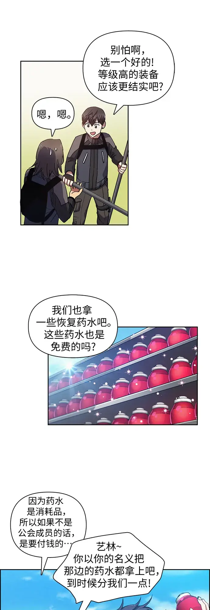 漫画《我培养的s级们》第23话 攻略地下城实习第8张图