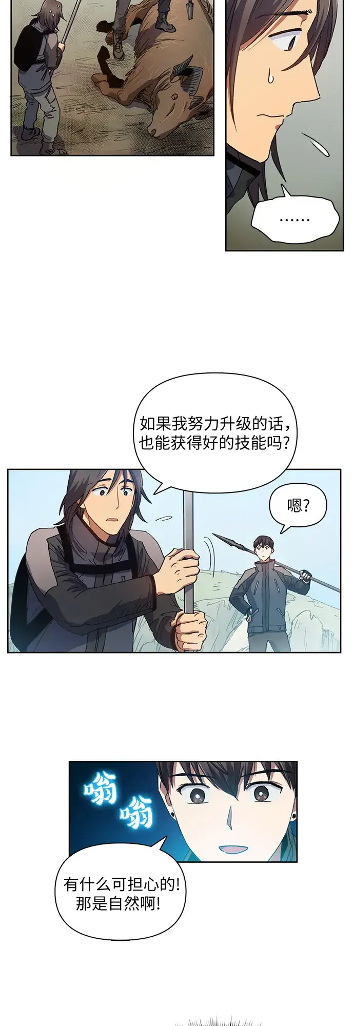 漫画《我培养的s级们》第24话 找到了！第10张图