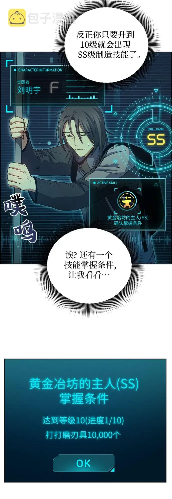 漫画《我培养的s级们》第24话 找到了！第11张图