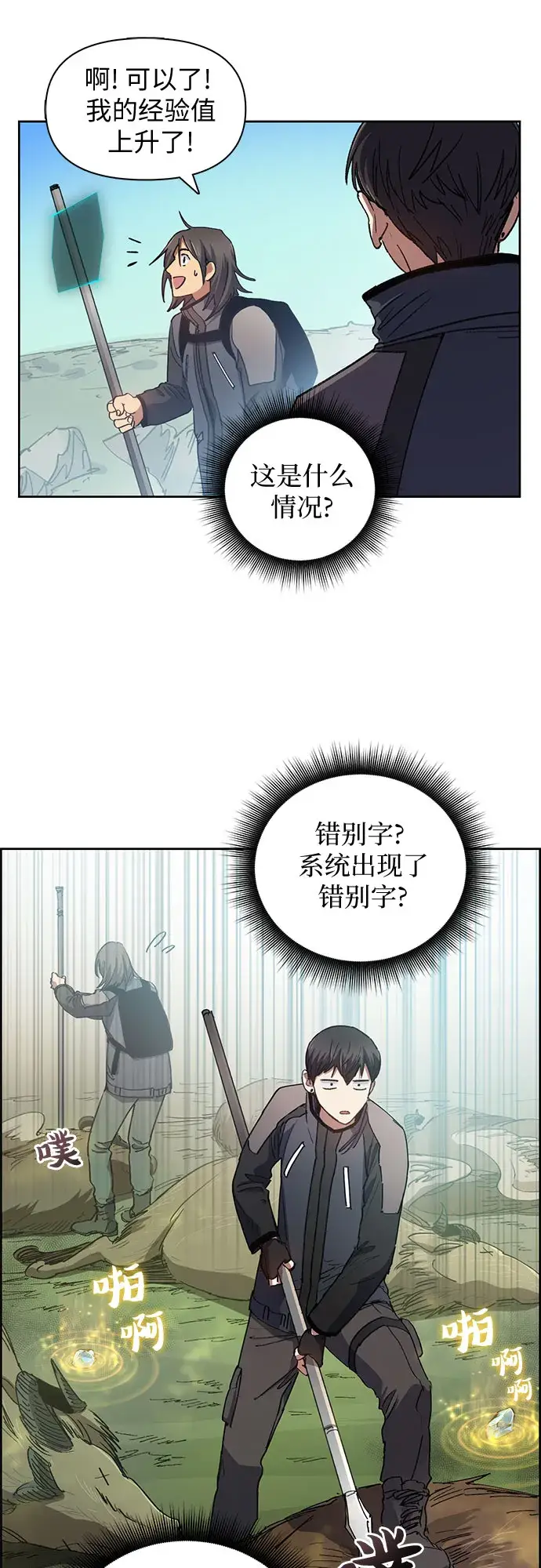 漫画《我培养的s级们》第24话 找到了！第13张图