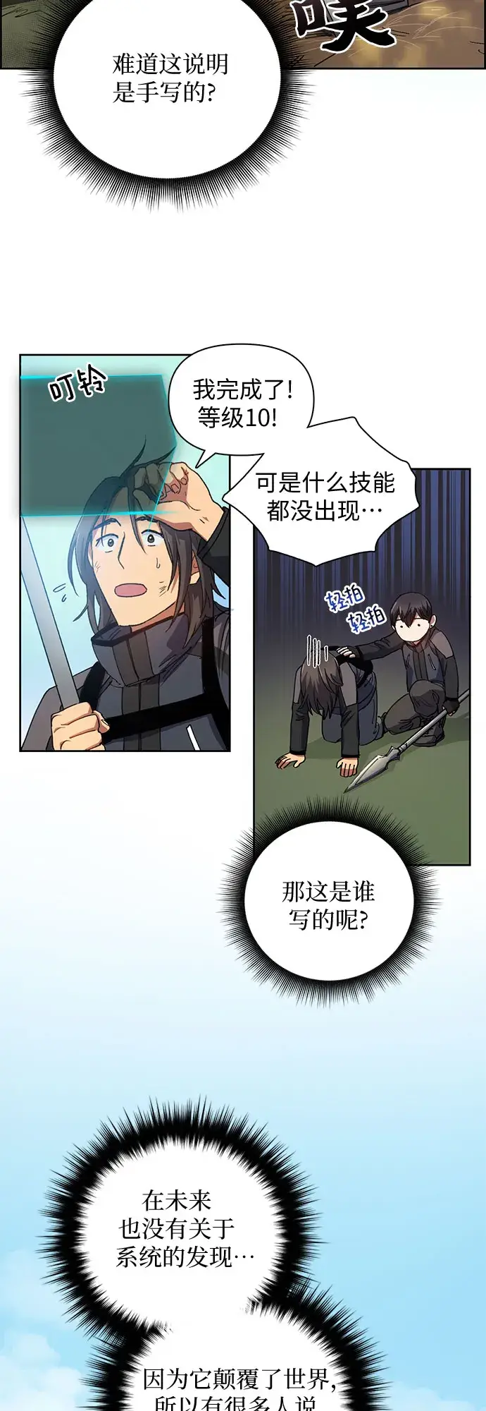 漫画《我培养的s级们》第24话 找到了！第14张图