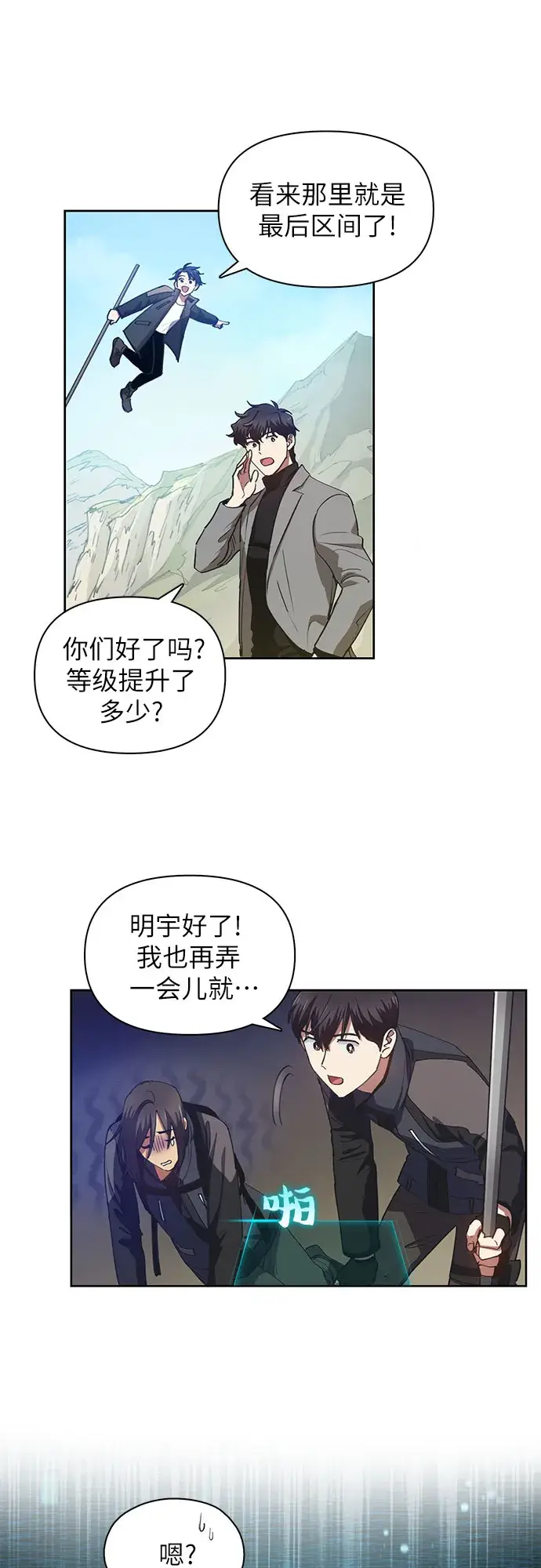 漫画《我培养的s级们》第24话 找到了！第16张图