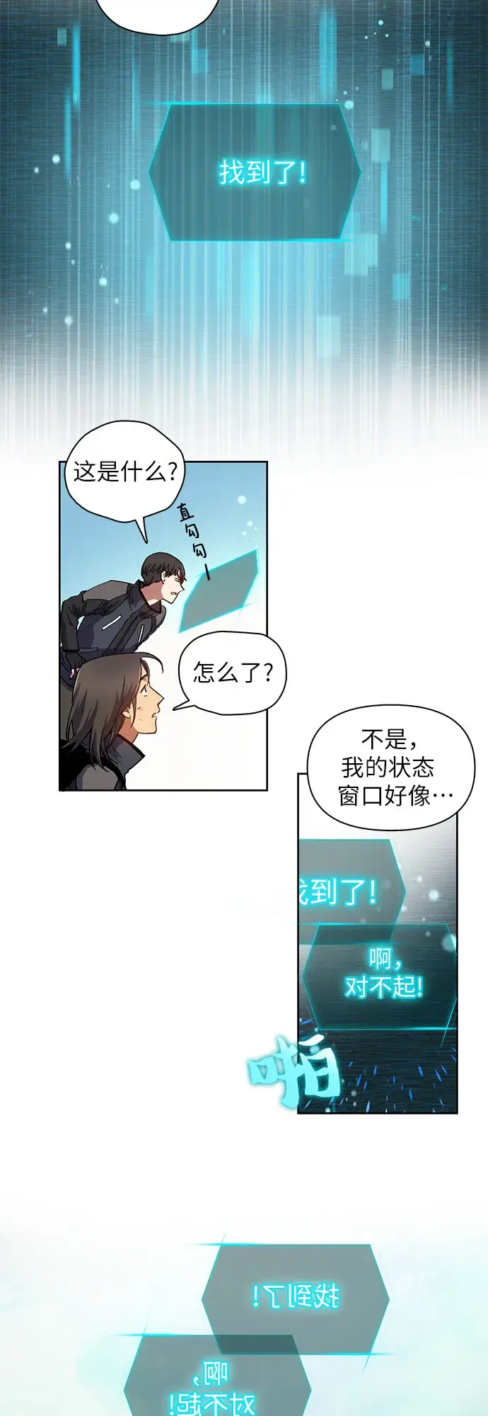 漫画《我培养的s级们》第24话 找到了！第17张图