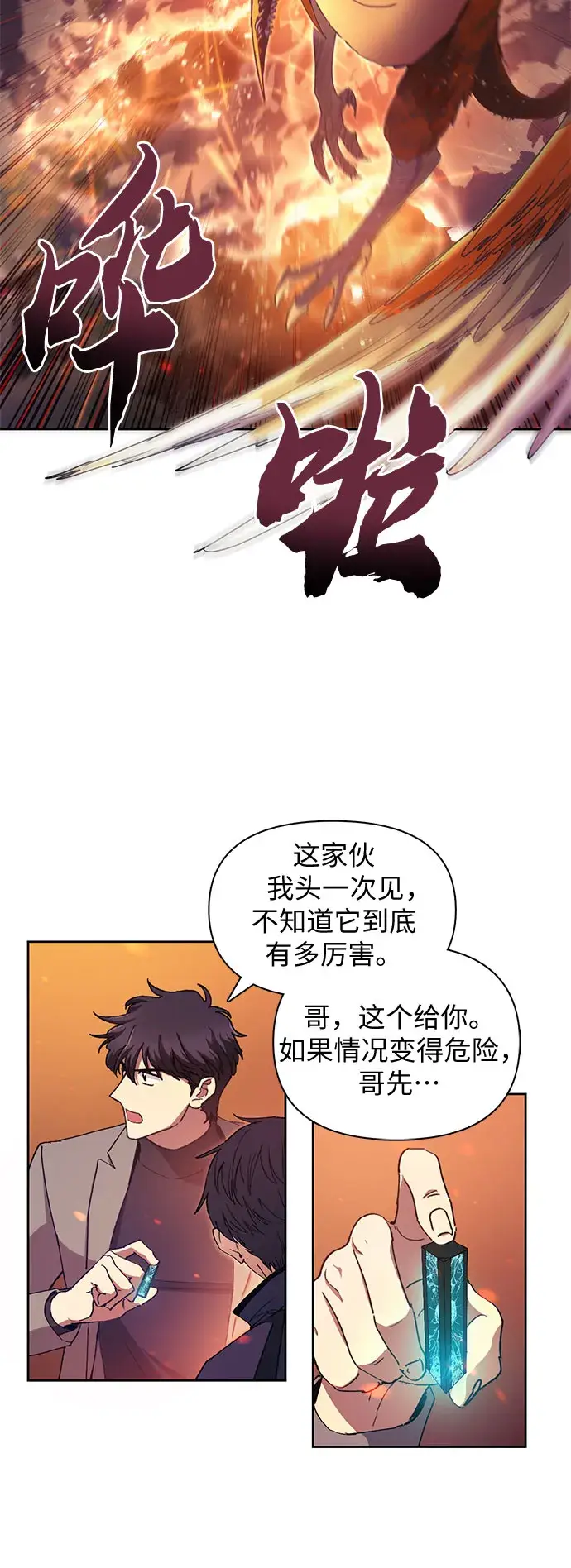 漫画《我培养的s级们》第24话 找到了！第27张图