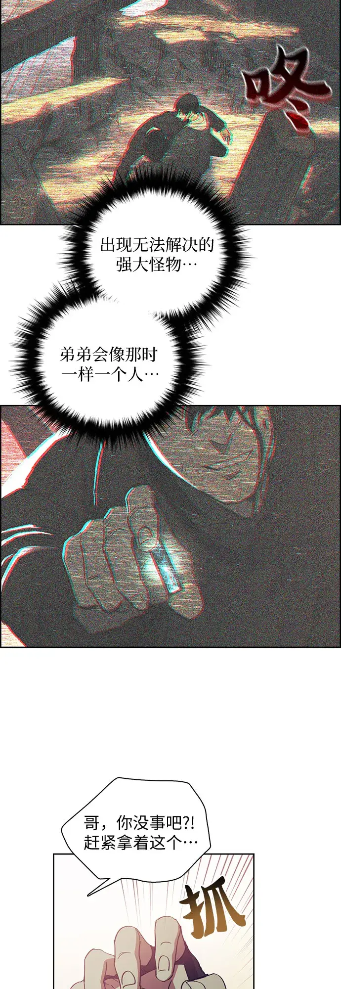 漫画《我培养的s级们》第24话 找到了！第29张图