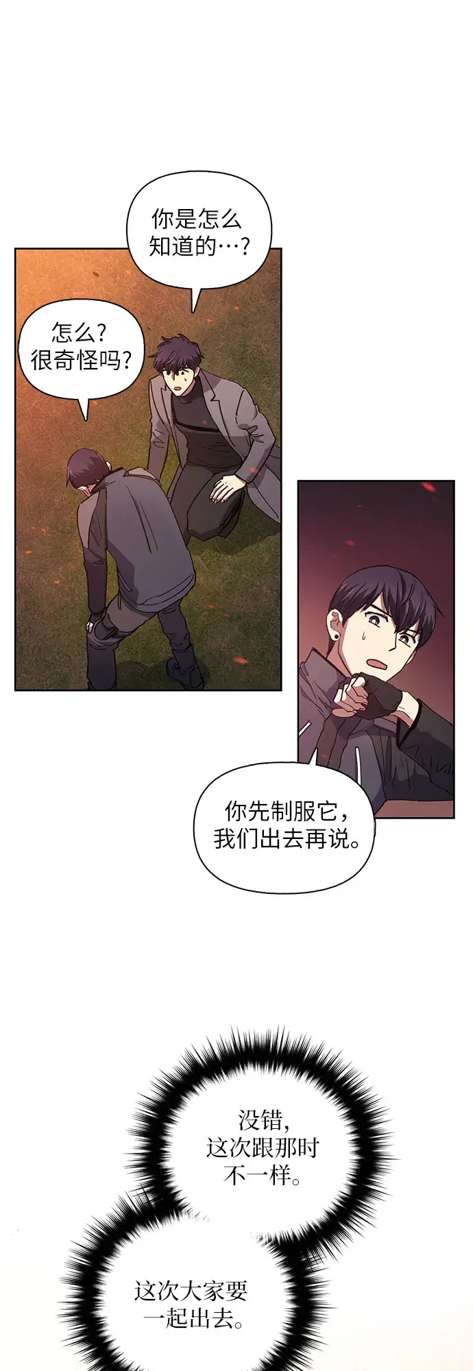 漫画《我培养的s级们》第24话 找到了！第33张图