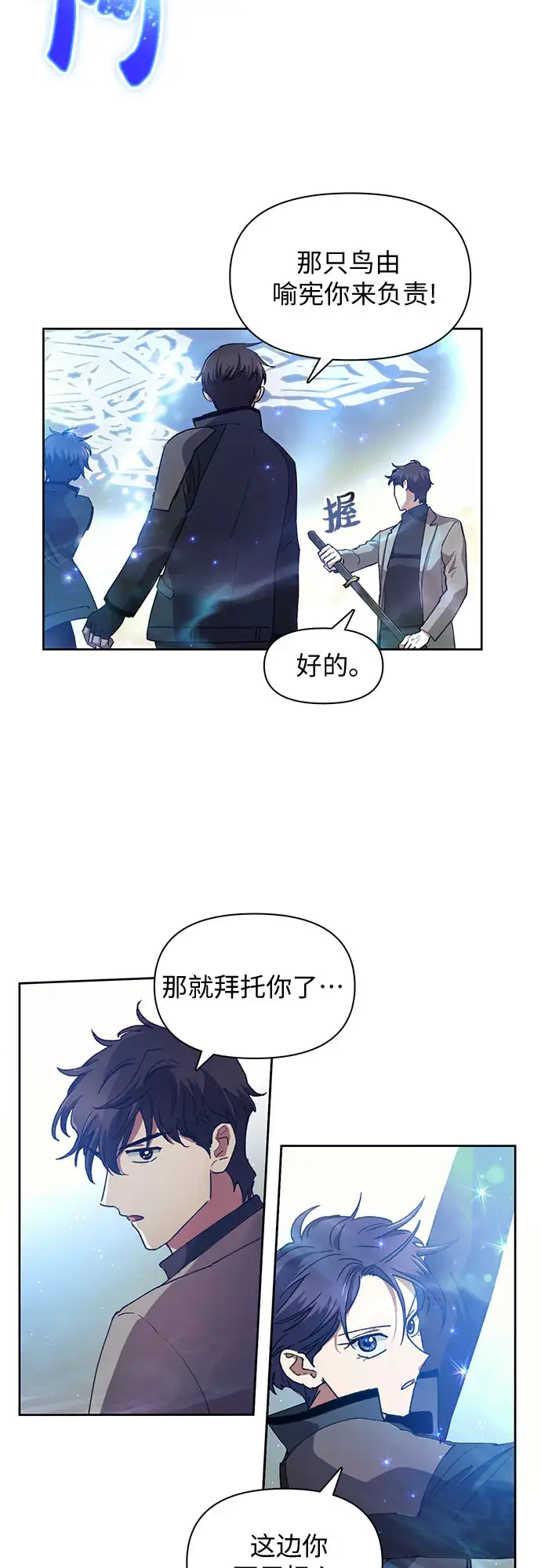 漫画《我培养的s级们》第24话 找到了！第38张图