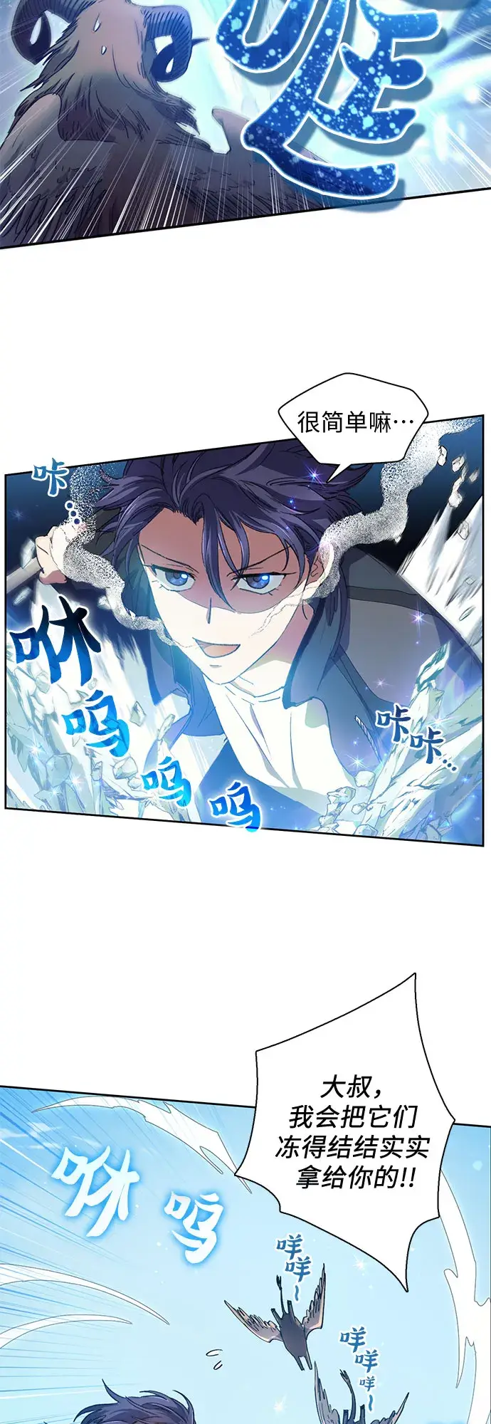 漫画《我培养的s级们》第24话 找到了！第4张图