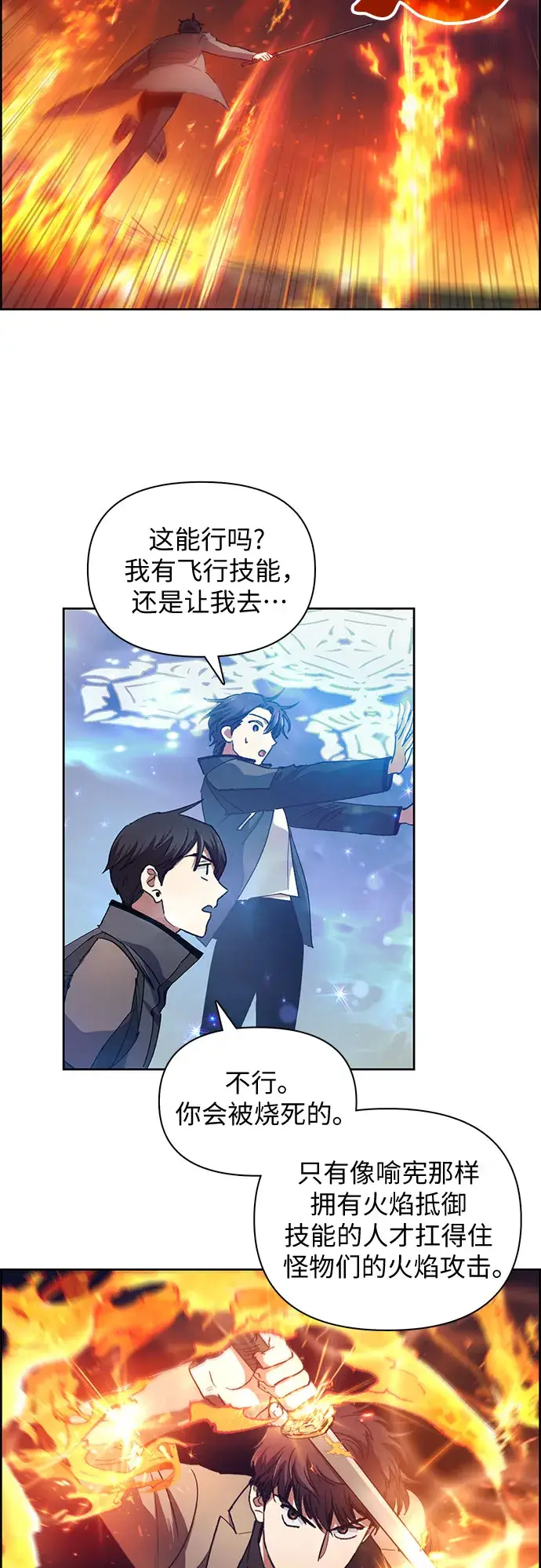 漫画《我培养的s级们》第24话 找到了！第40张图