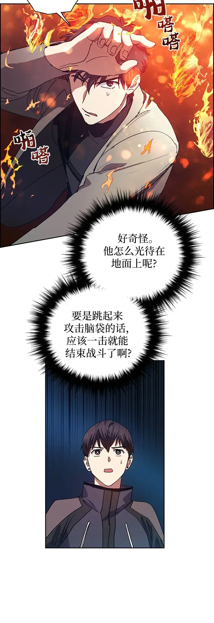 漫画《我培养的s级们》第24话 找到了！第52张图