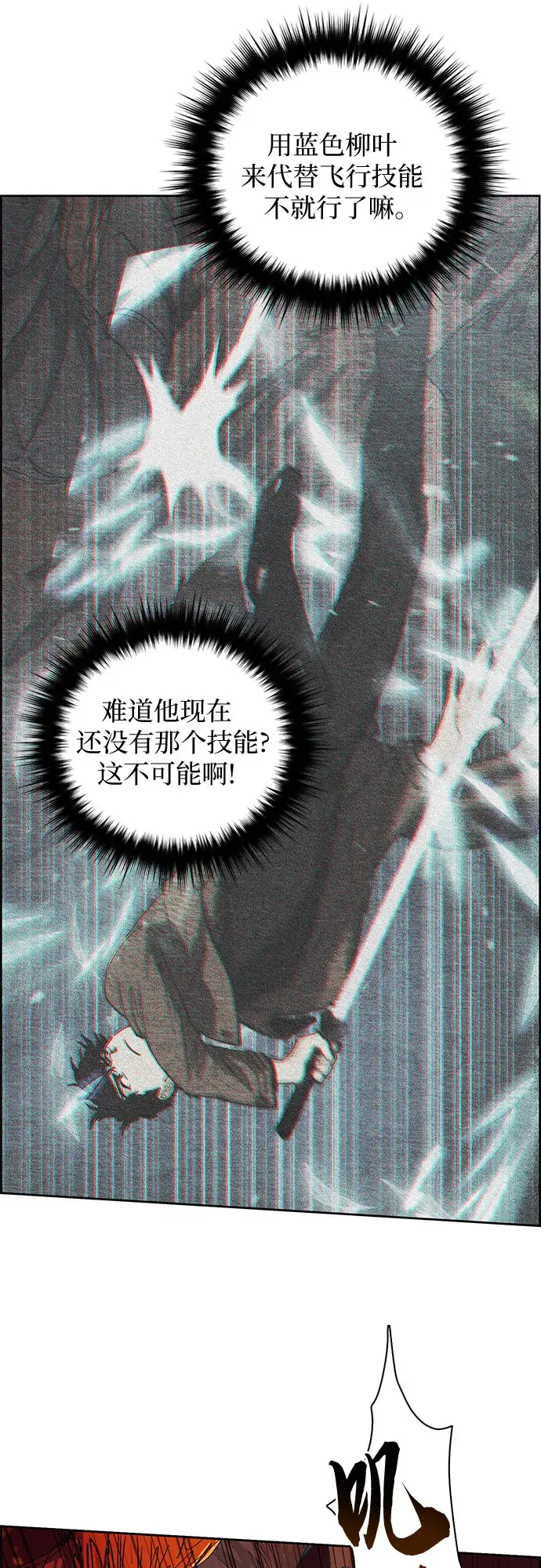 漫画《我培养的s级们》第24话 找到了！第53张图