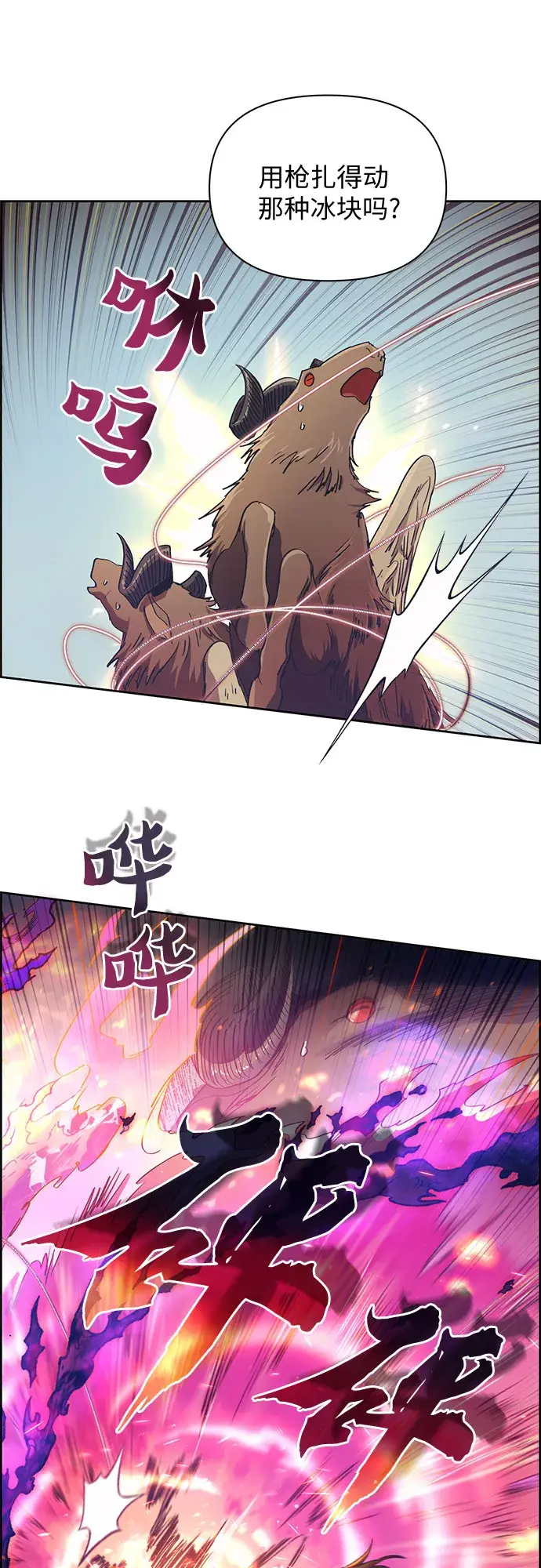 漫画《我培养的s级们》第24话 找到了！第6张图