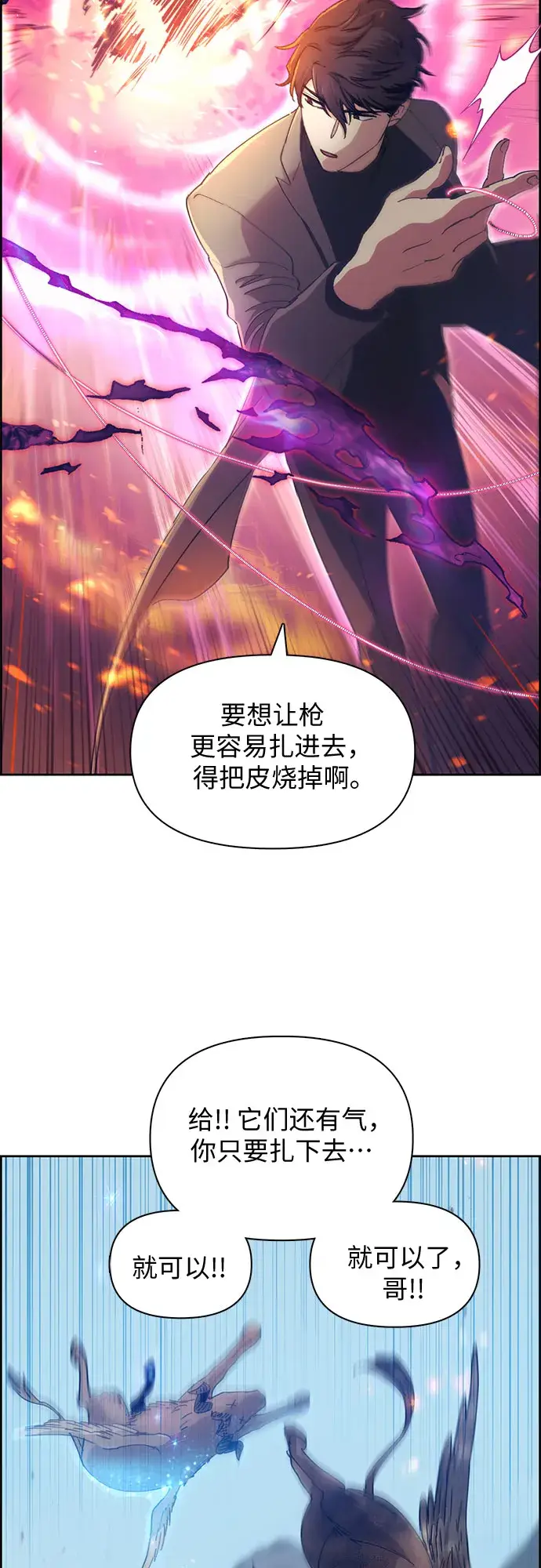 漫画《我培养的s级们》第24话 找到了！第7张图