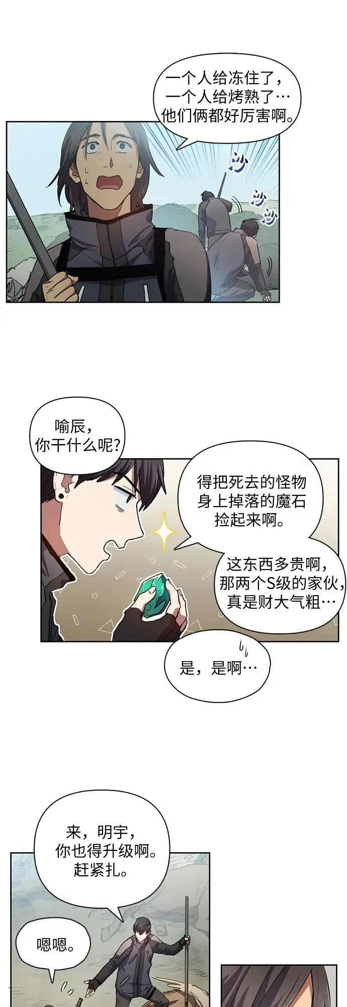 漫画《我培养的s级们》第24话 找到了！第9张图