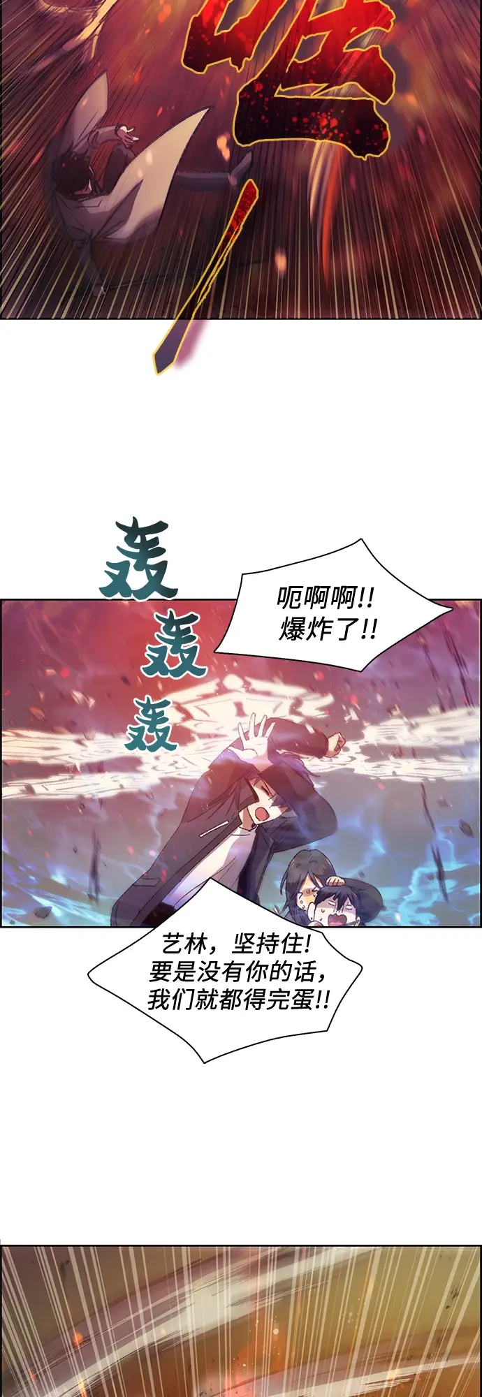 漫画《我培养的s级们》第25话 不是那么用的第18张图