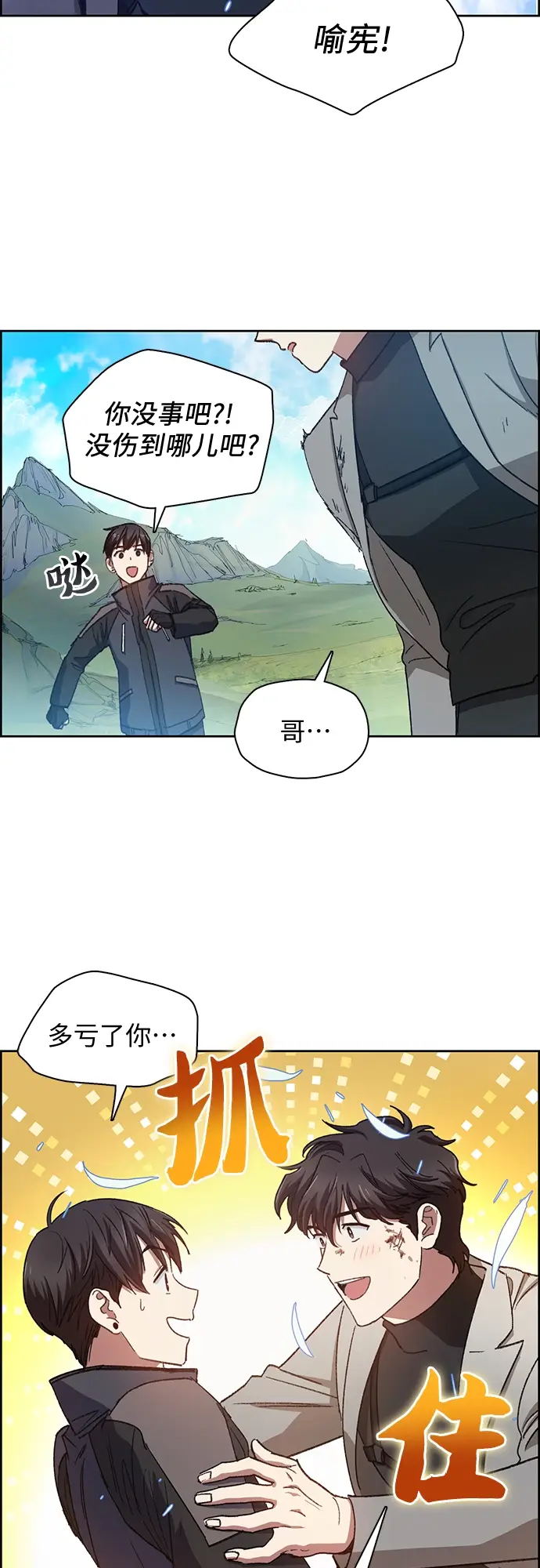 漫画《我培养的s级们》第25话 不是那么用的第22张图