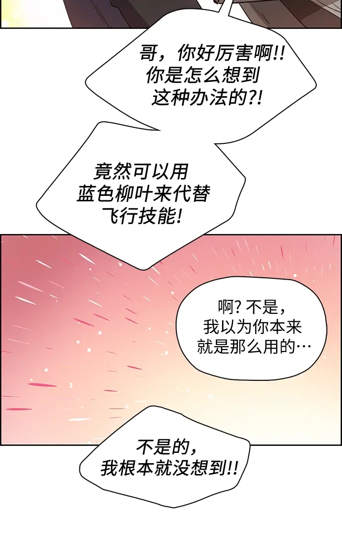 漫画《我培养的s级们》第25话 不是那么用的第23张图