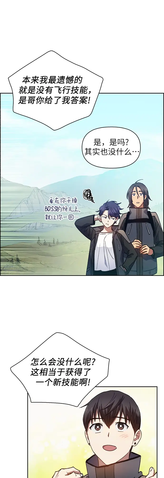 漫画《我培养的s级们》第25话 不是那么用的第24张图