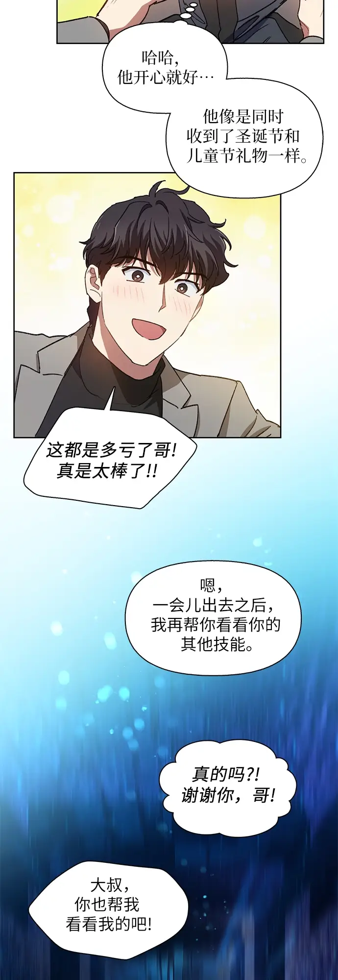 漫画《我培养的s级们》第25话 不是那么用的第25张图