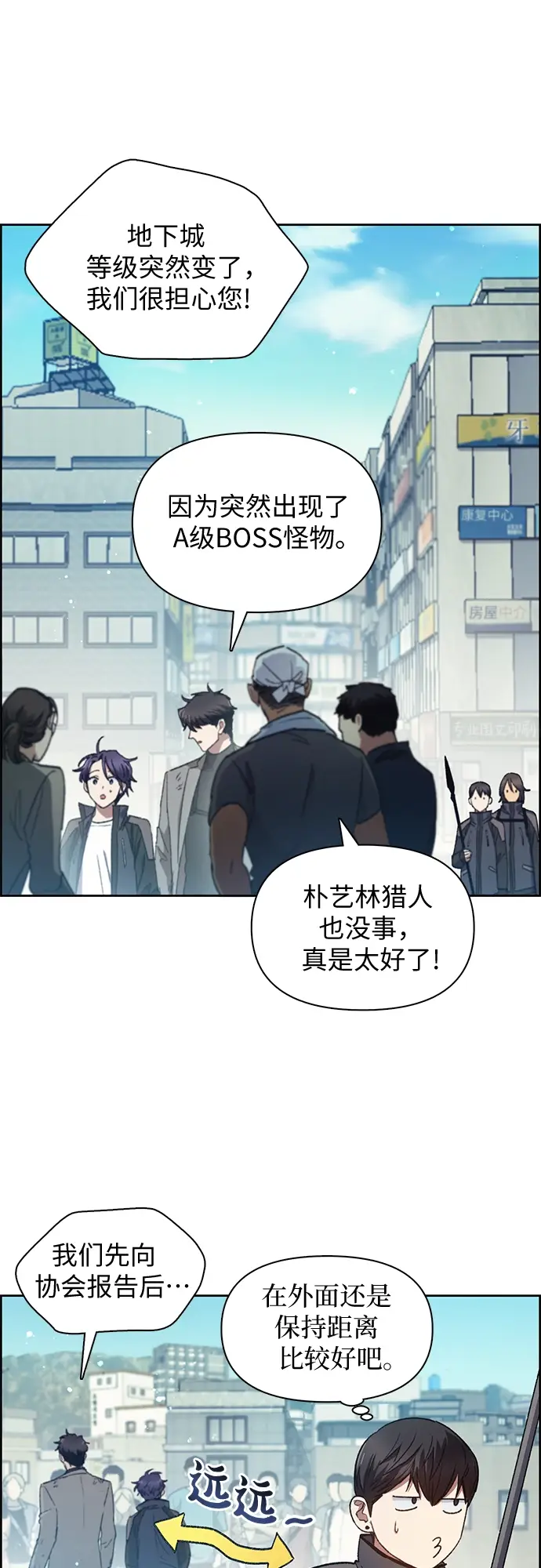 漫画《我培养的s级们》第25话 不是那么用的第27张图
