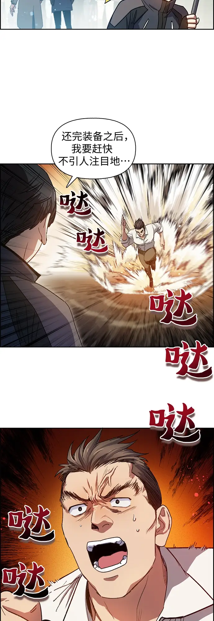漫画《我培养的s级们》第25话 不是那么用的第28张图