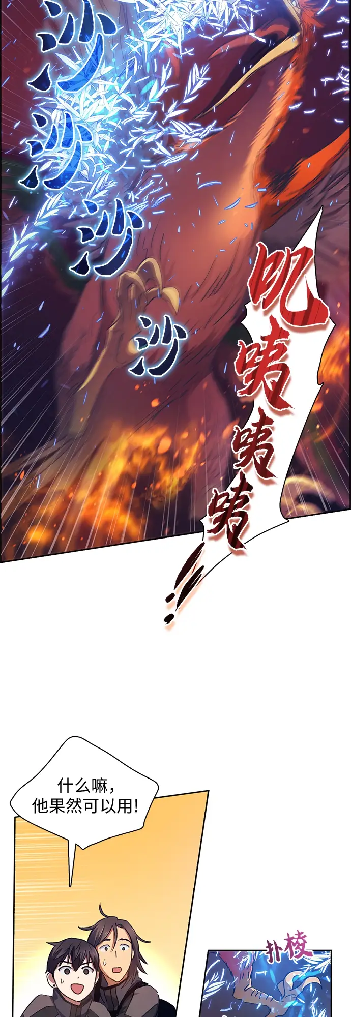 漫画《我培养的s级们》第25话 不是那么用的第3张图