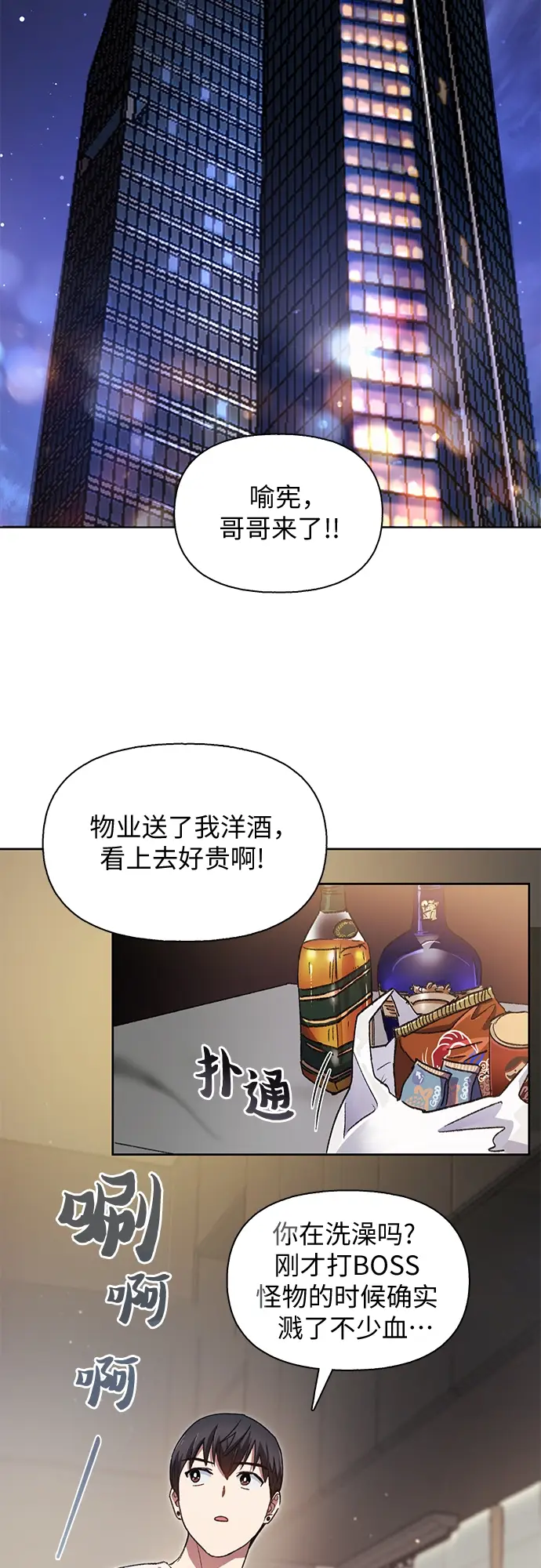 漫画《我培养的s级们》第25话 不是那么用的第32张图