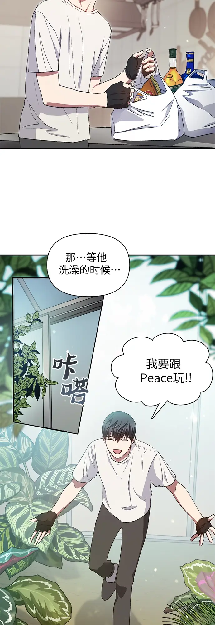 漫画《我培养的s级们》第25话 不是那么用的第33张图