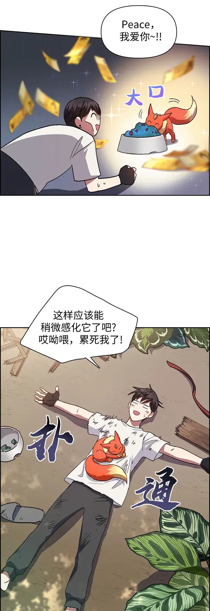 漫画《我培养的s级们》第25话 不是那么用的第36张图