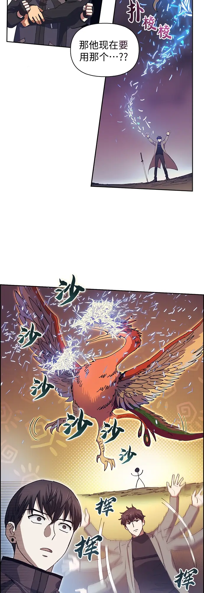 漫画《我培养的s级们》第25话 不是那么用的第4张图