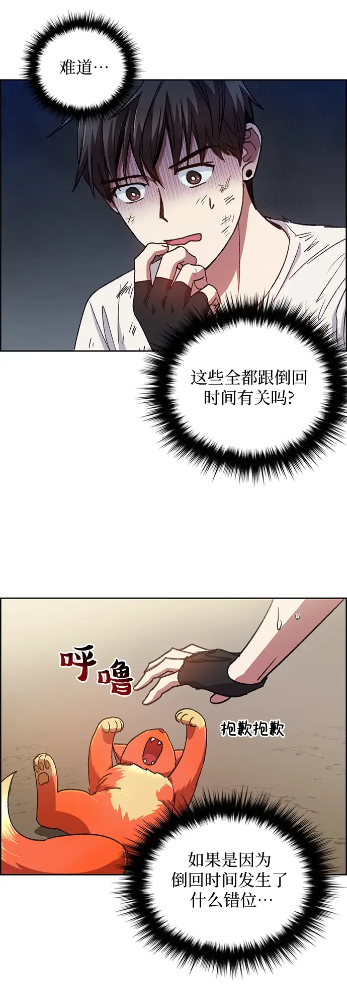 漫画《我培养的s级们》第25话 不是那么用的第40张图