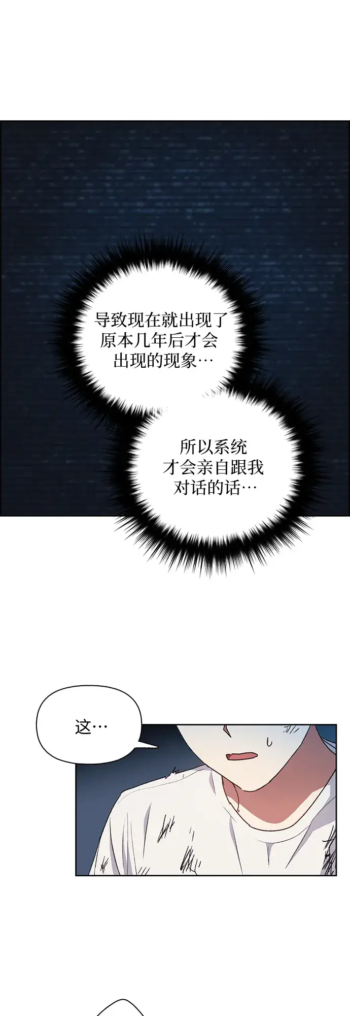 漫画《我培养的s级们》第25话 不是那么用的第41张图