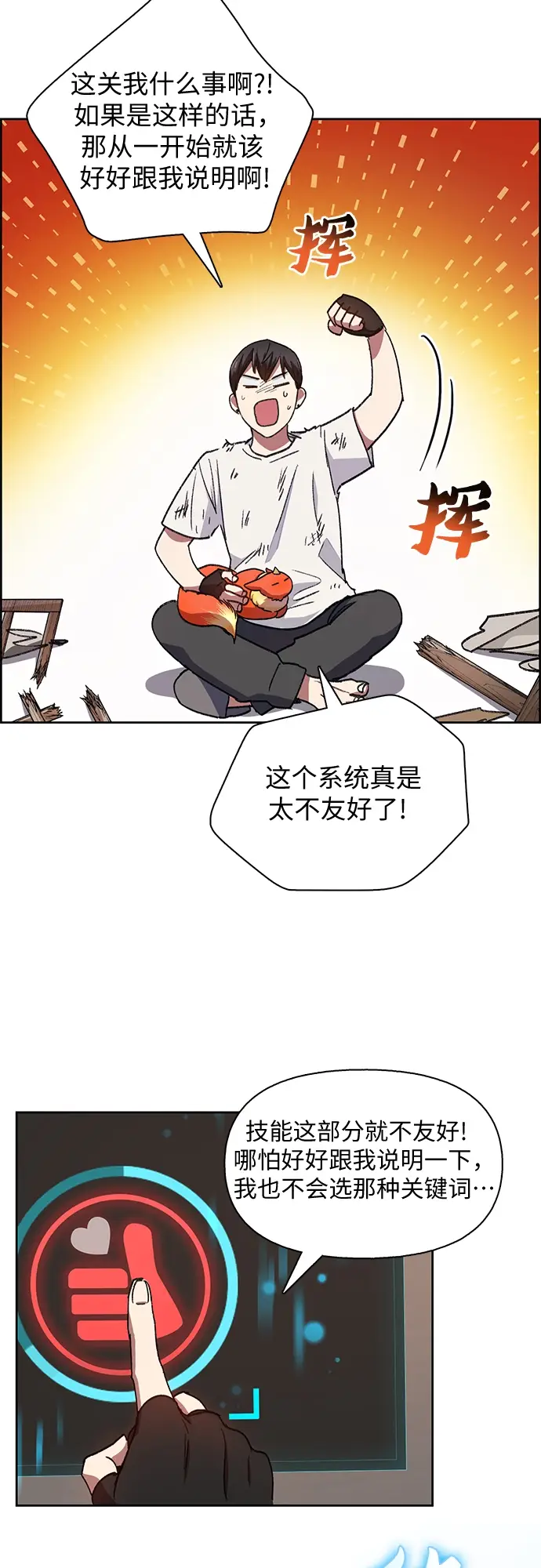 漫画《我培养的s级们》第25话 不是那么用的第42张图