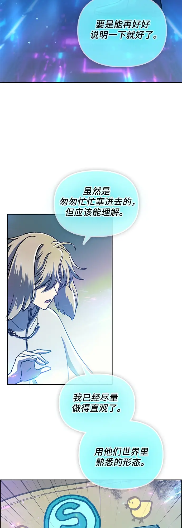 漫画《我培养的s级们》第25话 不是那么用的第46张图