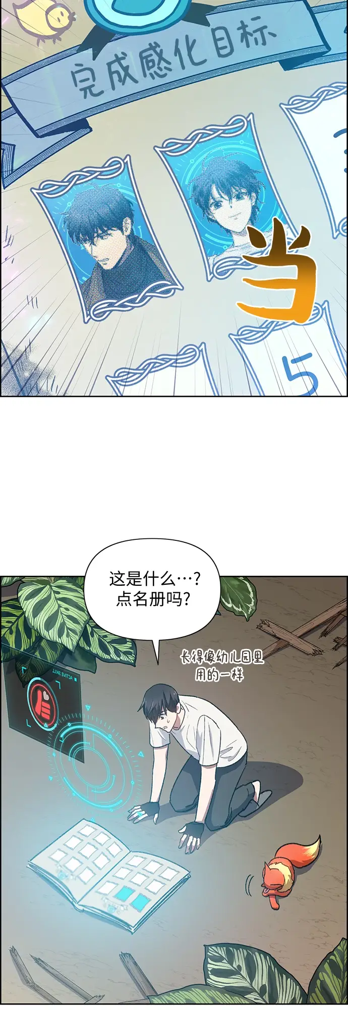 漫画《我培养的s级们》第25话 不是那么用的第47张图