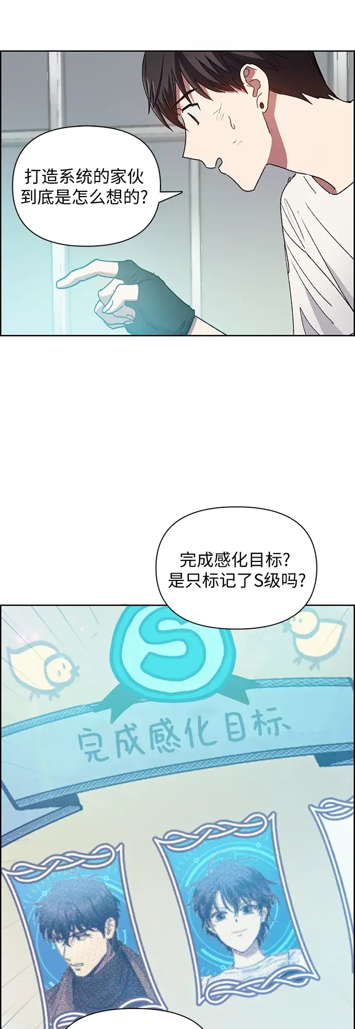 漫画《我培养的s级们》第25话 不是那么用的第49张图