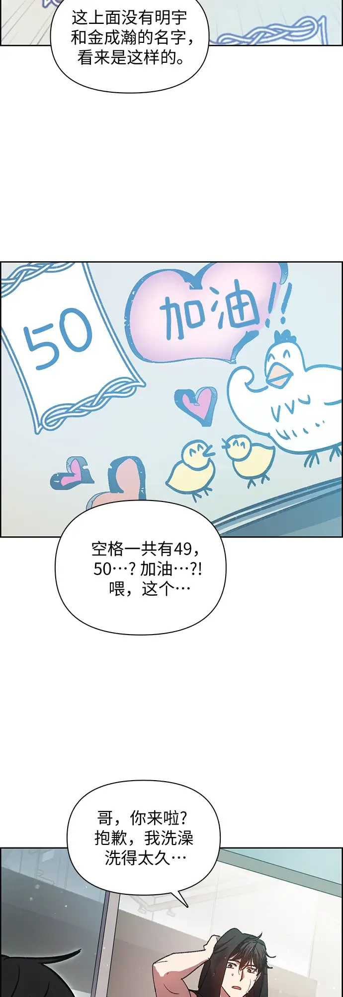 漫画《我培养的s级们》第25话 不是那么用的第50张图