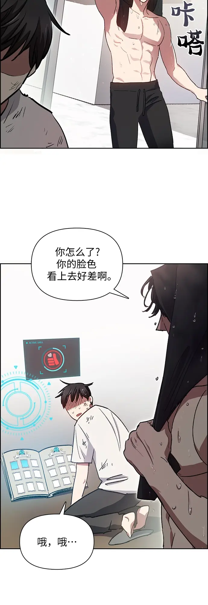 漫画《我培养的s级们》第25话 不是那么用的第51张图