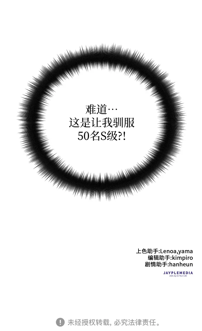 漫画《我培养的s级们》第25话 不是那么用的第52张图